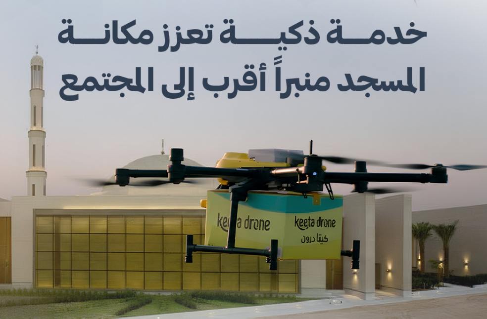 smart drone delivery route in Nad Al Sheba