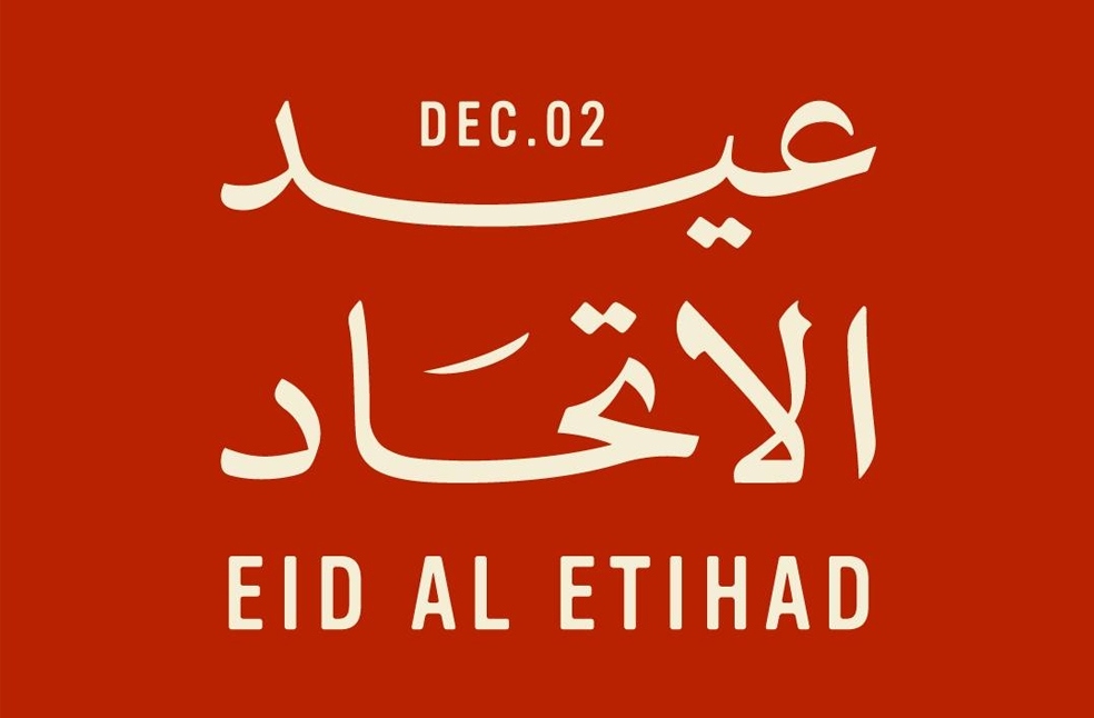 Eid Al Etihad celebrations in Sharjah-Image Via-FB-Eid Al Etihad